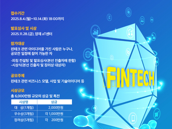 핀테크 혁신의 주인공을 찾습니다